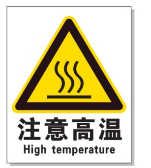 黔南耐高温警示标签 